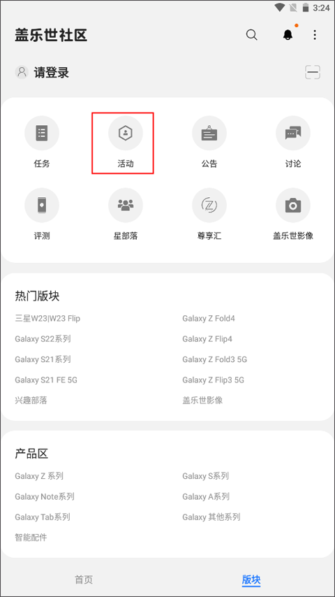盖乐世社区最新版app