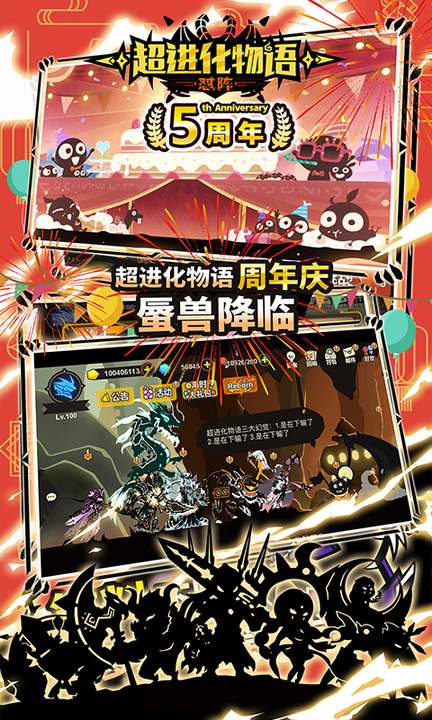 超进化物语百度版