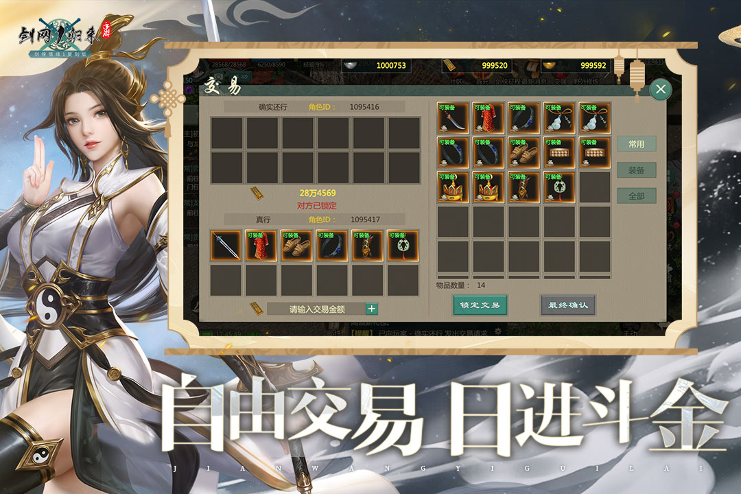 剑网1：归来小米版