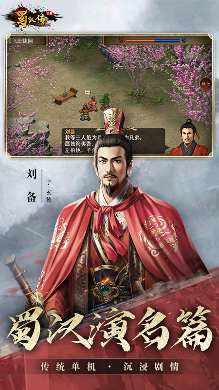 同人圣三国蜀汉传vivo版