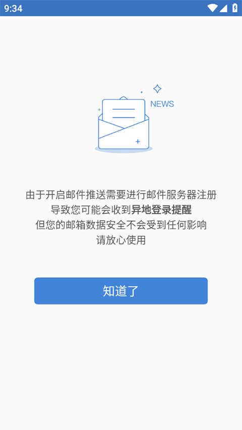 邮洽邮箱app