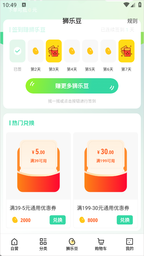 狮乐购app