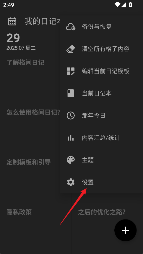 格间日记官方正版