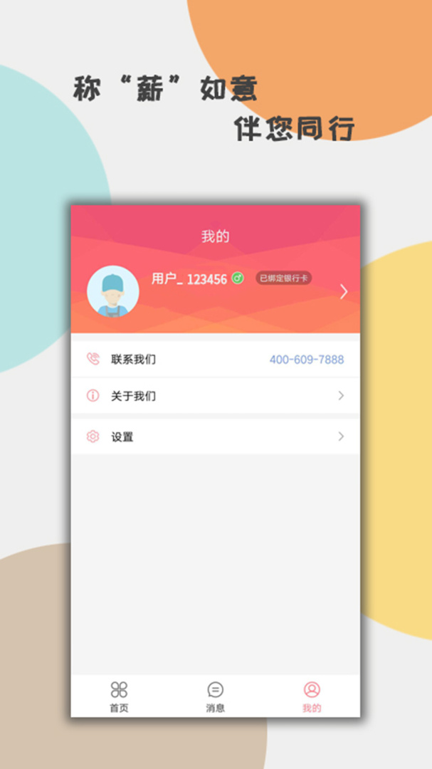 收收薪app最新版