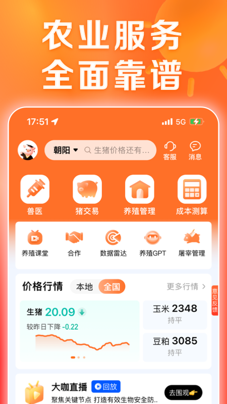 猪博士最新app正版
