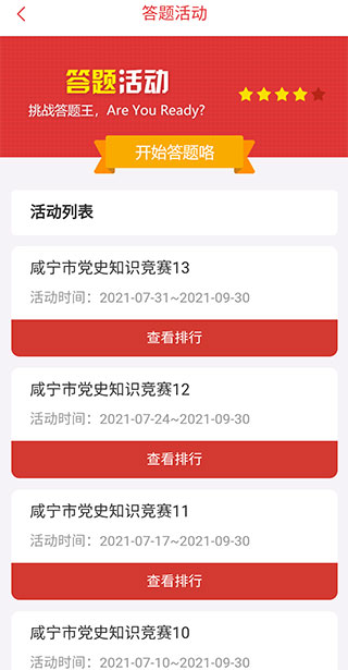 掌上咸宁官方版