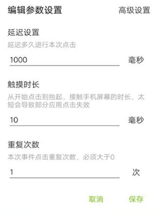 自动点击工具官方版