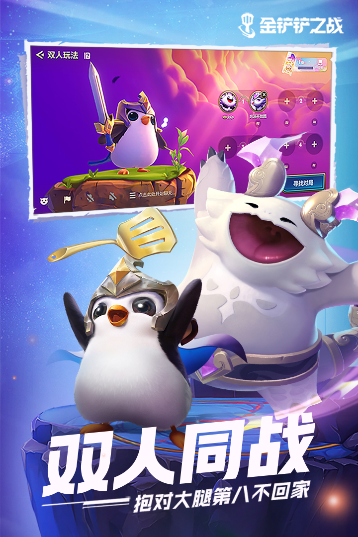 金铲铲之战腾讯版