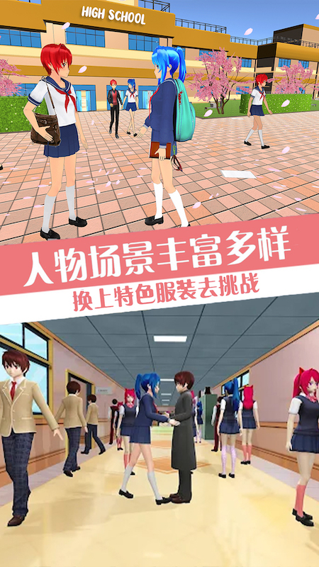 樱花校园模拟器3