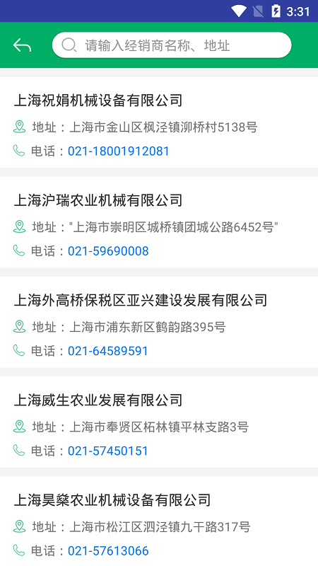 上海农机补贴app