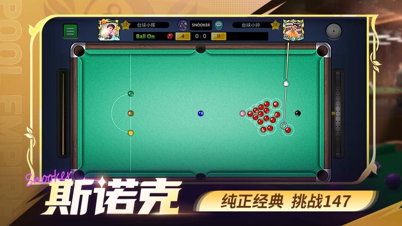 台球帝国华为版