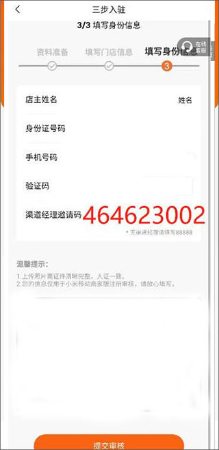 小米移动商家版app