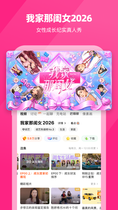 芒果TV长辈版