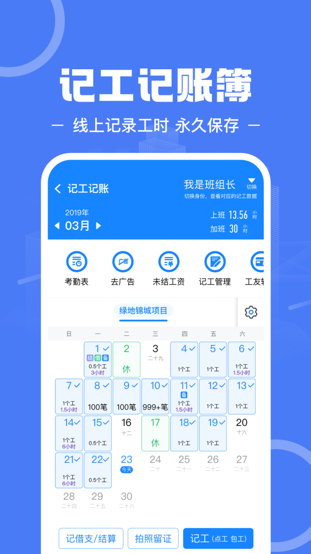 建筑招工官方版