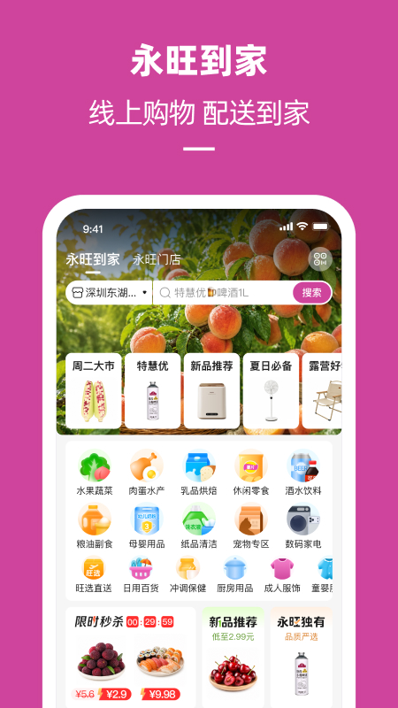 永旺最新app
