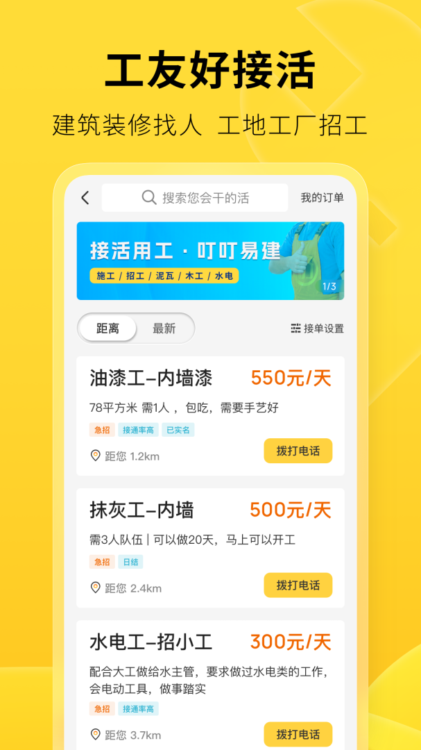 叮叮易建最新正版