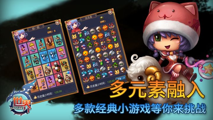 世界Online九游版