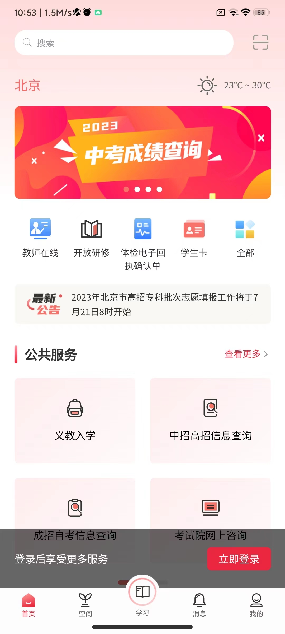 京学通app