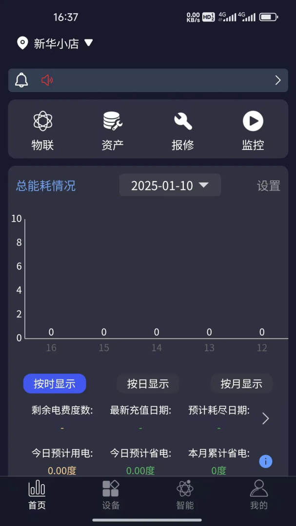 钛物智联app
