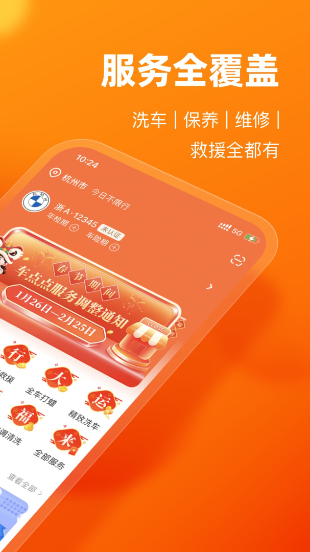车点点app官方版