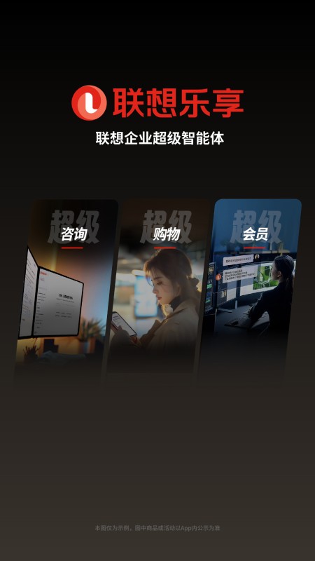 联想