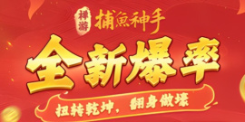 捕鱼神手版本大全手游合集