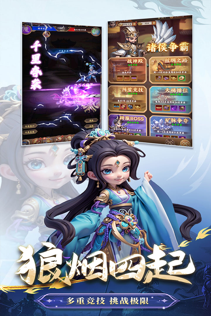 无畏三国九游版