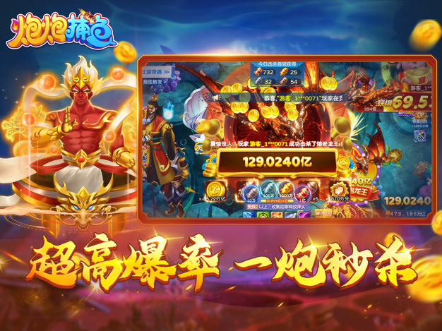 炮炮捕鱼官方版