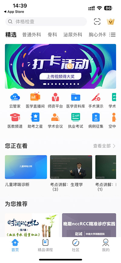CCMTV临床频道app