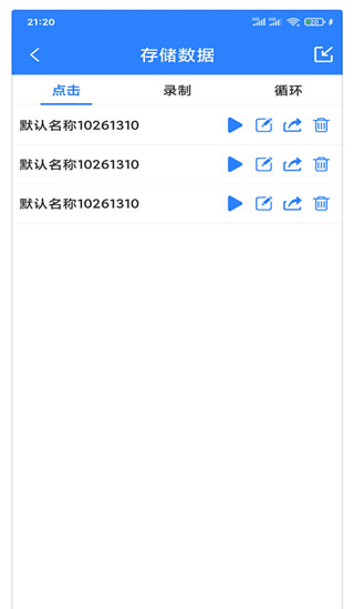 万能自动点击器连点器官方版