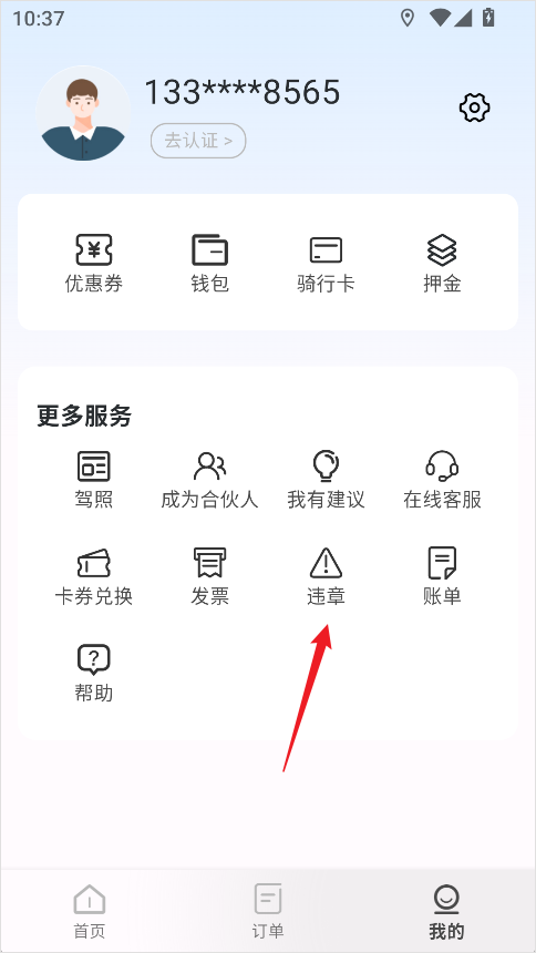蜜果出行官方版