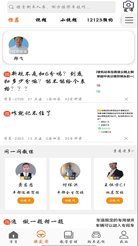 安安车生活软件