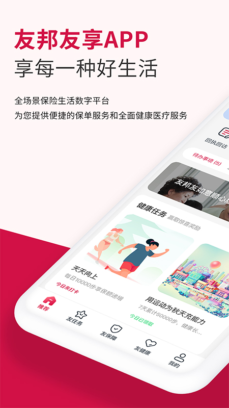 友邦友享2024版
