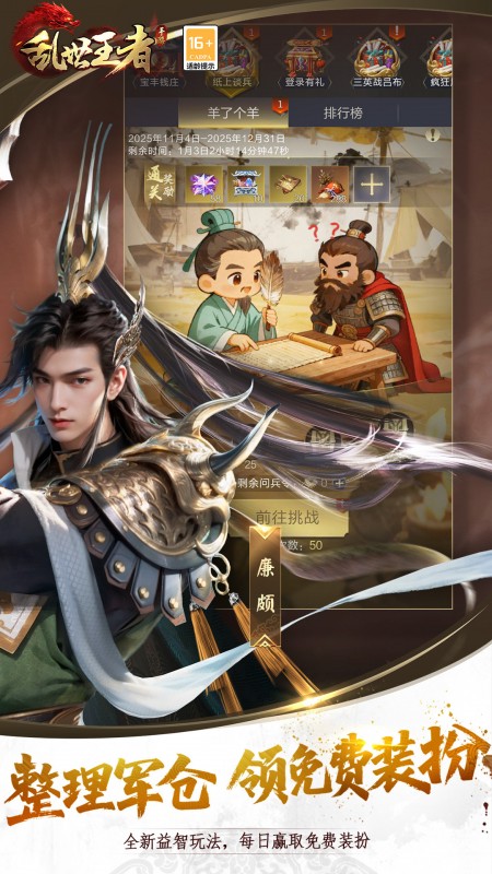 乱世王者腾讯版