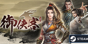 御侠客