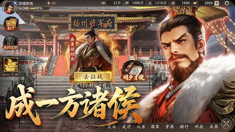 攻城掠地腾讯版