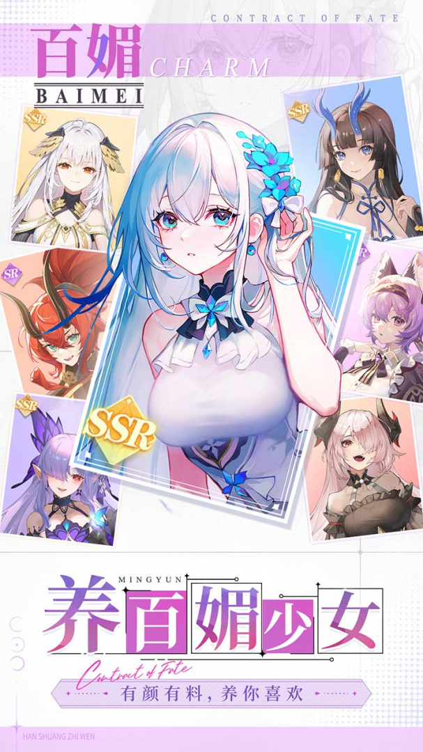 命运圣契华为版