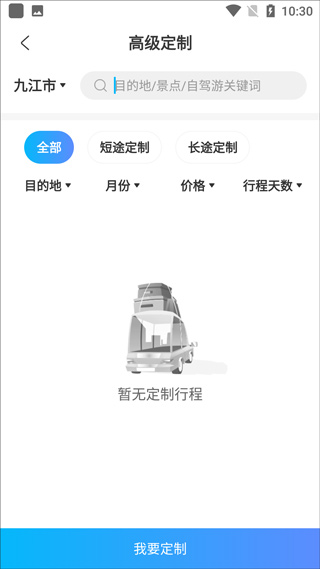 小朱自驾最新版app