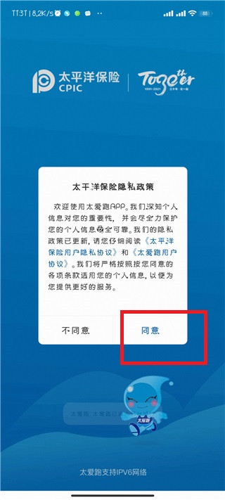 太爱跑最新版app