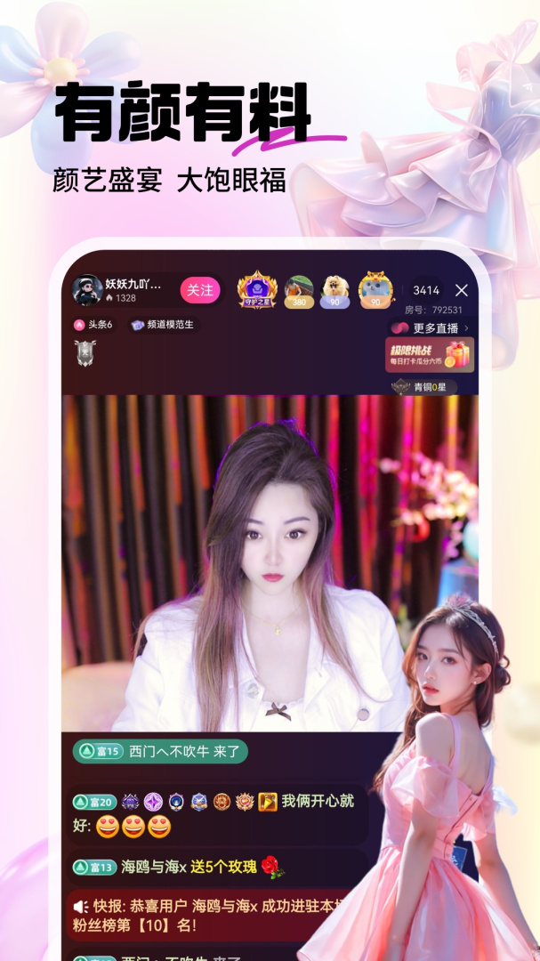 六间房秀场官方版软件