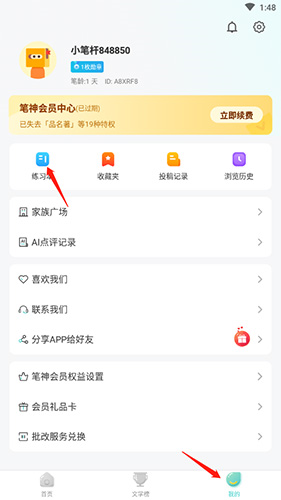 笔神作文最新版app