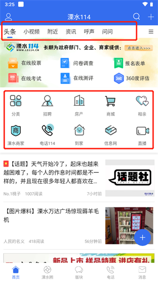 溧水114最新版app