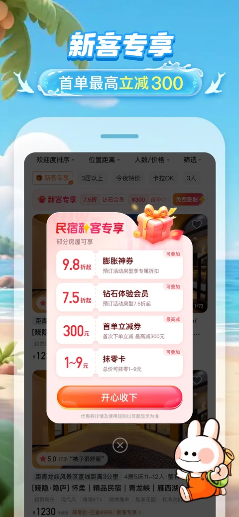 途家民宿商家版