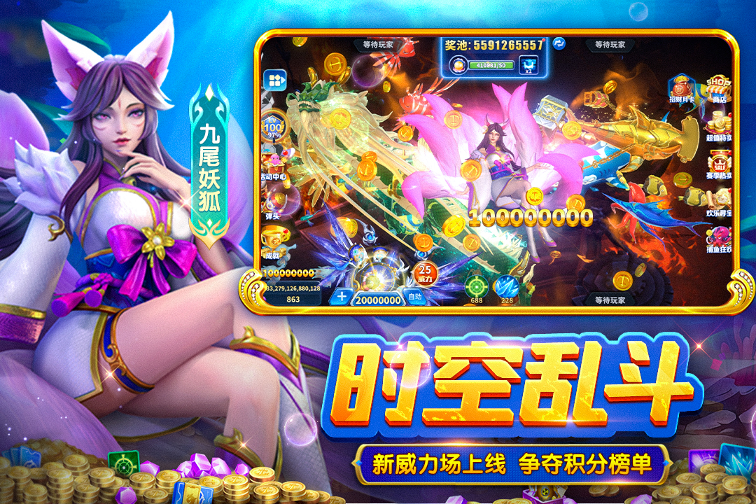 真人街机捕鱼九游版