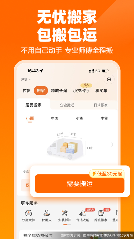 货拉拉最新版