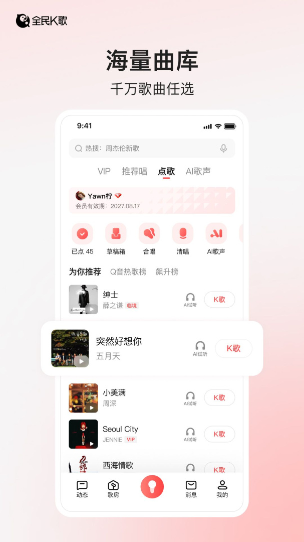 全民K歌极速版