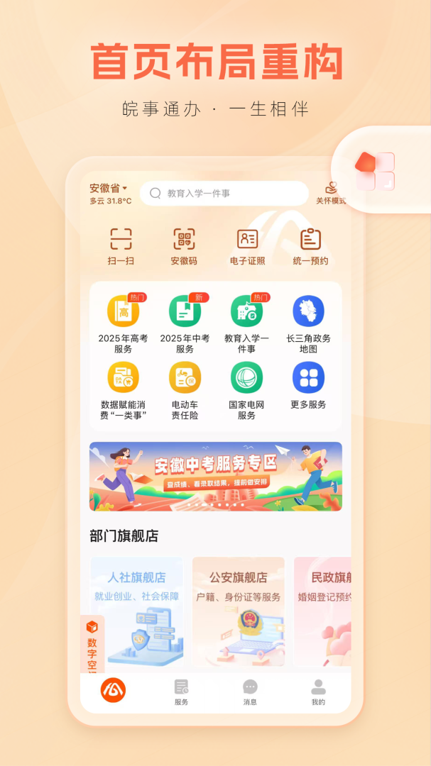 皖事通