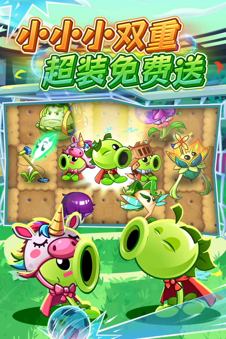 植物大战僵尸2小米版