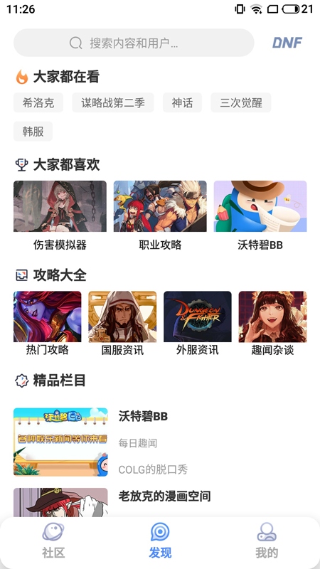 Colg玩家社区最新版