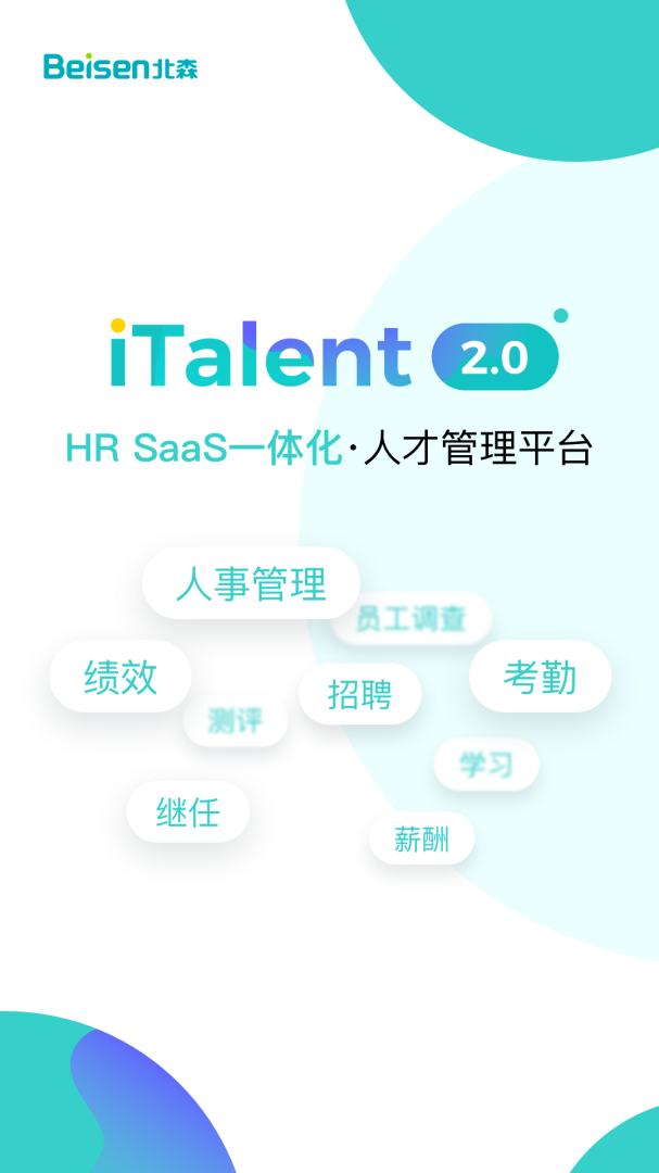 北森iTalent2024版